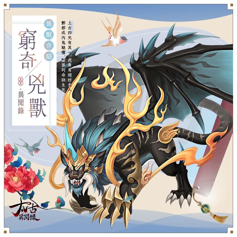 山海動作手遊《太古異聞錄》搶先公開東方神韻山海經異獸設計理念