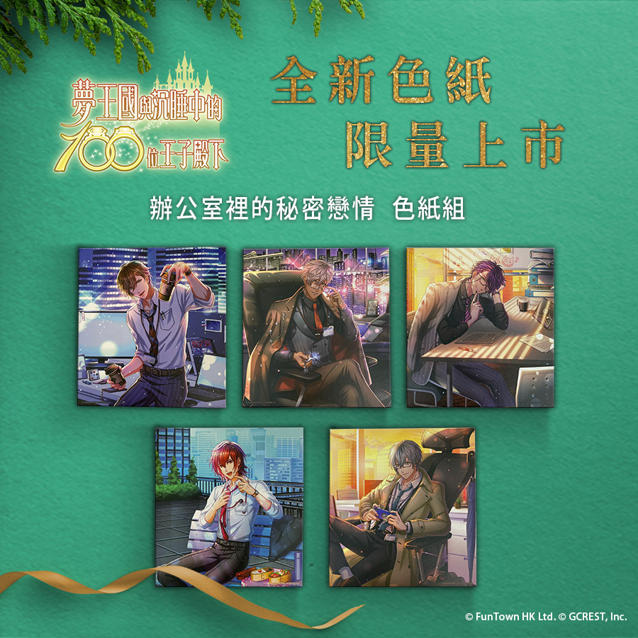 《夢王國與沉睡中的100位王子殿下》開放全新活動「充滿謊言的Lady Magic」