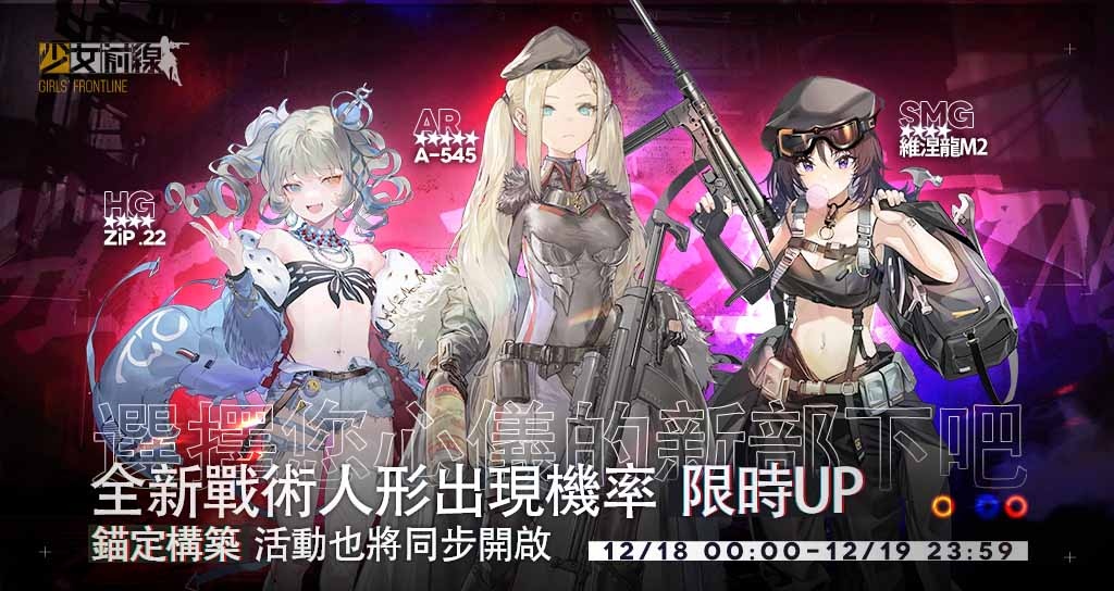 《少女前線》推出聖誕採購主題裝扮「在落雪時游弋」、同步實裝新戰術人形！