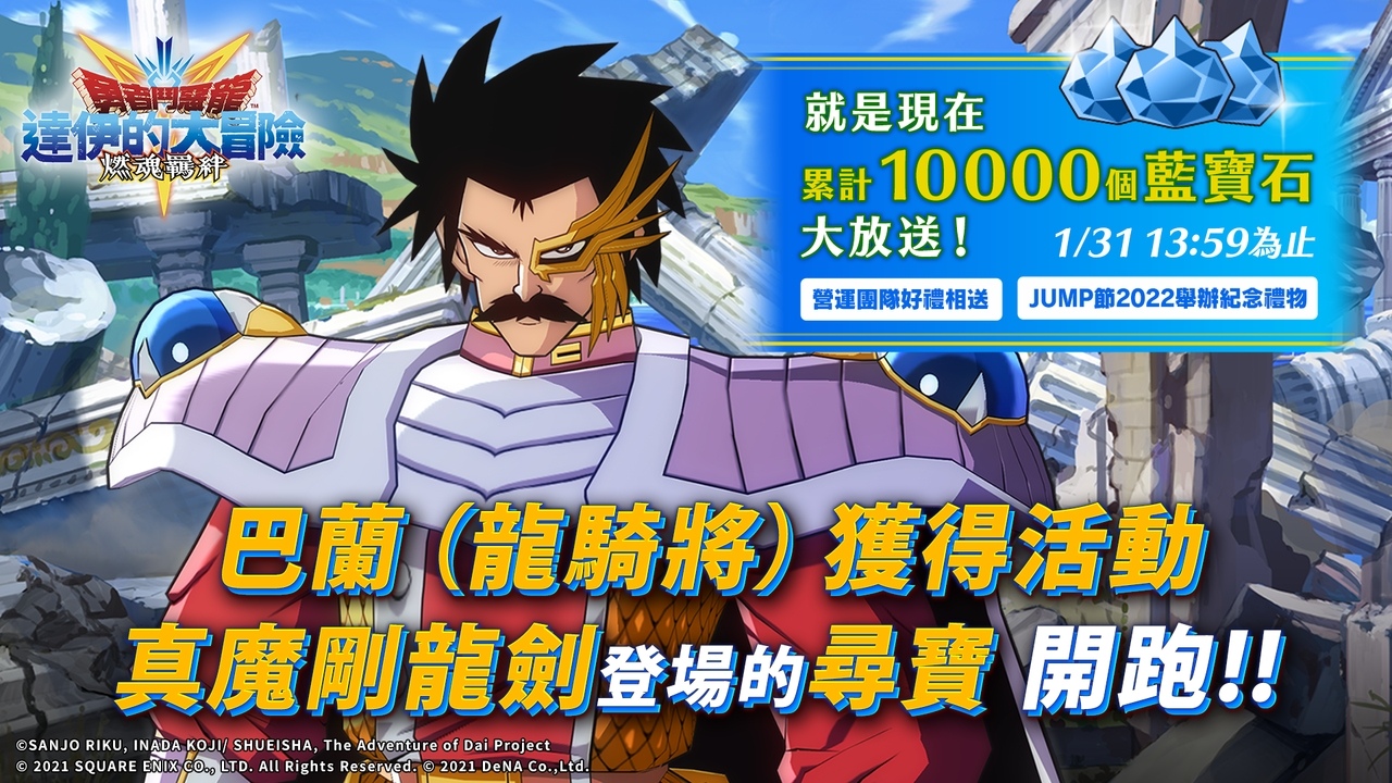 《勇者鬥惡龍 達伊的大冒險 燃魂羈絆》「巴蘭」登場！全新活動「一位騎士和勇者」開跑