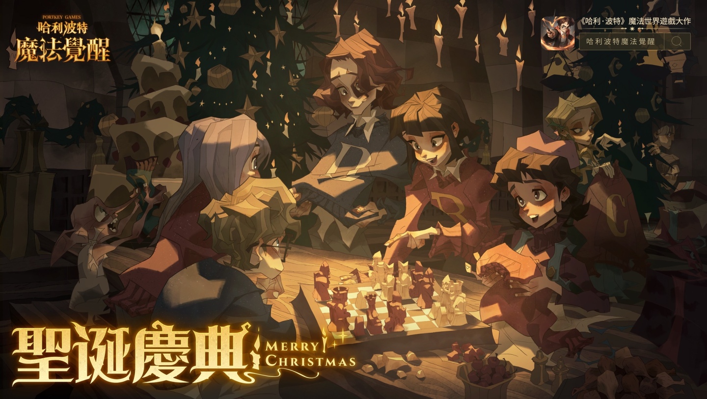 《哈利波特：魔法覺醒》霍格華茲全年度最大盛事 與你相約聖誕慶典