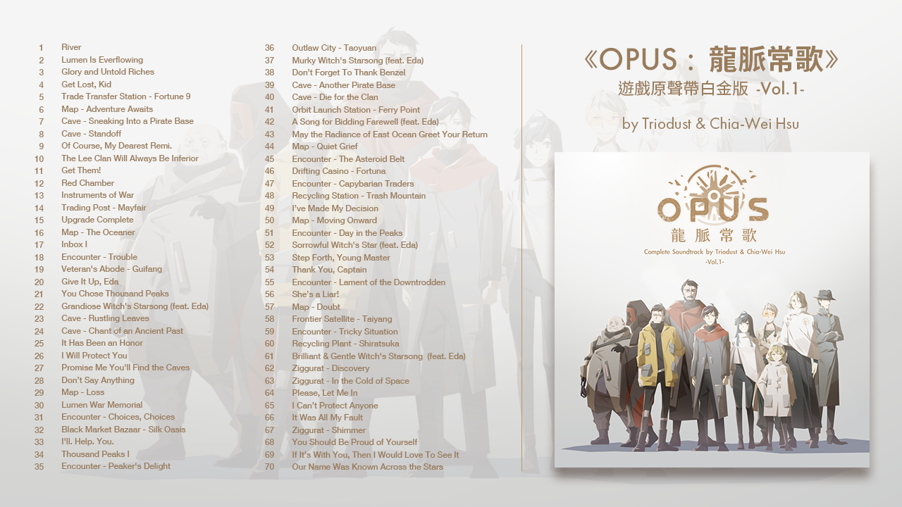 97%壓倒性好評《OPUS：龍脈常歌》遊戲原聲帶白金版回饋發售