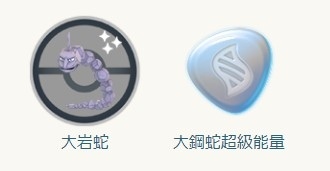 《Pokémon GO》 1 月新年活動：「力霸群山＆關都發電廠」電．鋼屬性主題活動預定