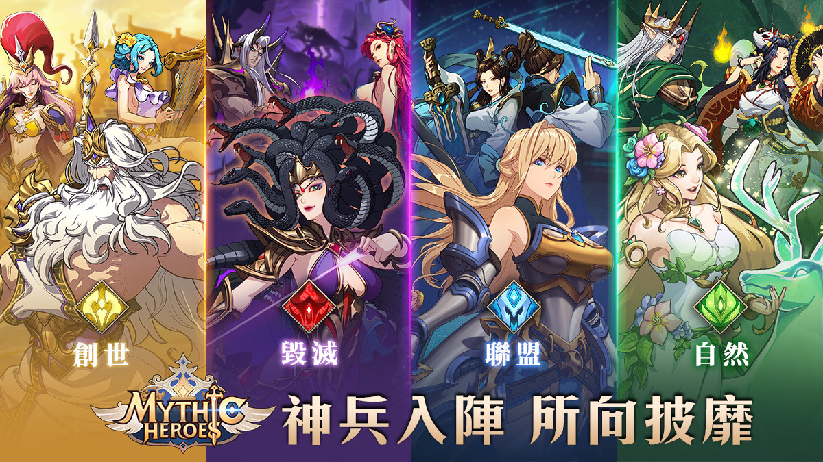 交織世界神話的放置卡牌手遊《神域 Mythic Heroes》Google Play預約展開，遊戲特色搶先曝光！