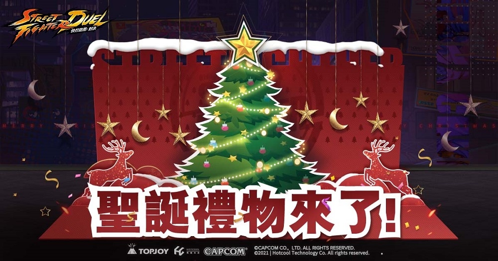 《快打旋風：對決》新角色與一系列福利活動陪你過聖誕，《魔物獵人》聯動倒計時開啟！