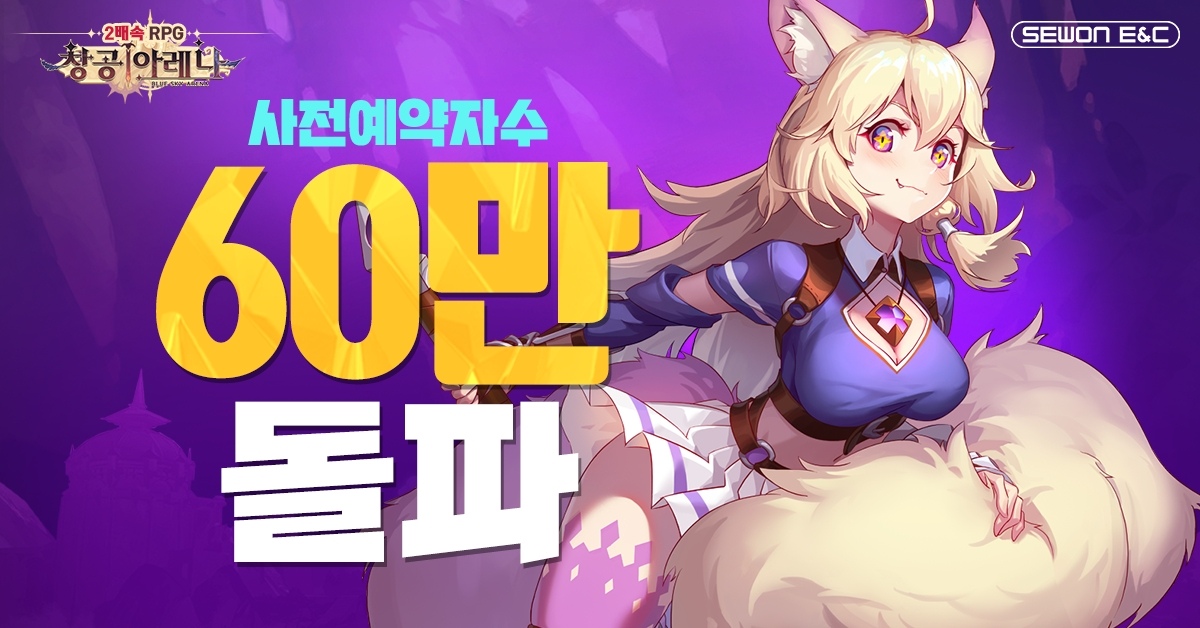 兩倍速美少女收集 RPG《Blue Sky Arena》韓國預約宣布破 60 萬人！確定同步送出各式加碼
