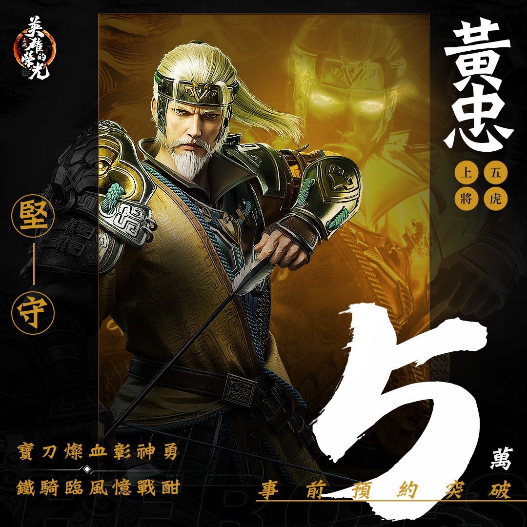 《三國：英雄的榮光》事前預約突破5萬人  關羽、孫尚香等武將形象釋出