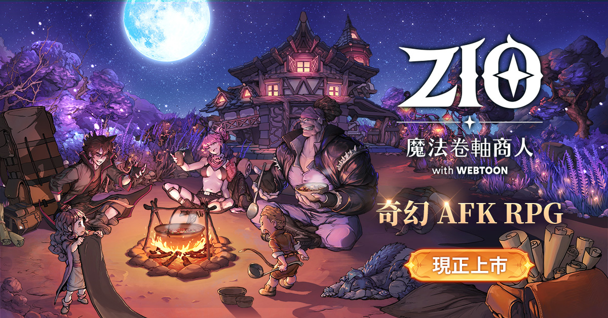 全新奇幻放置RPG手遊《ZIO：魔法捲軸商人》雙平台上市