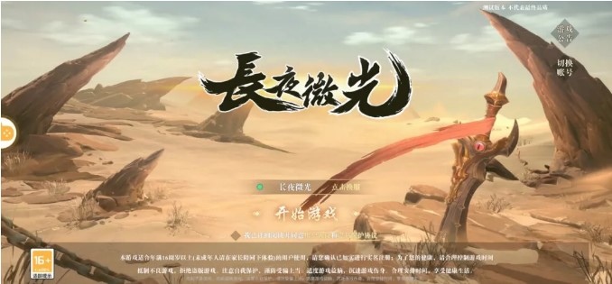 《天地劫：幽城再臨》出現山寨！紫龍遊戲正式起訴《長夜微光》控告抄襲