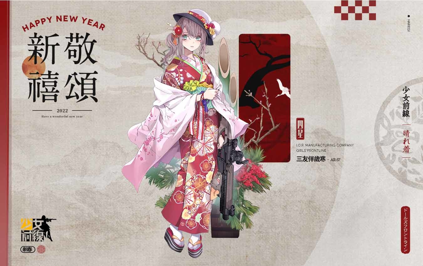 《少女前線》推出新春採購主題裝扮「新歲風物詩」賀歲登場！同步預告參展2022台北國際電玩展