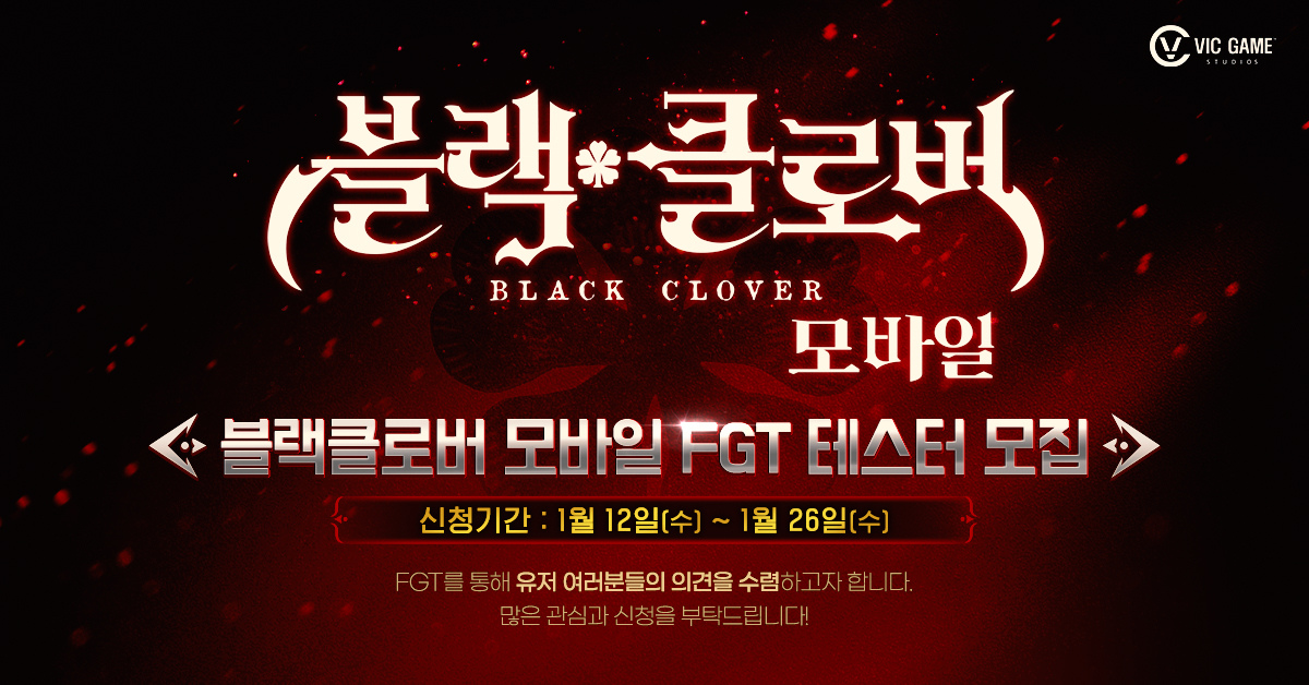 《黑色五葉草 Mobile》預定推出韓國 FGT 限量內測！測試招募即日起同步展開