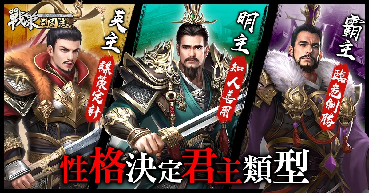 卡牌策略手機遊戲《戰策三國志》正式開服！上線狂送豪禮 代言人林雪品牌大片情節再現