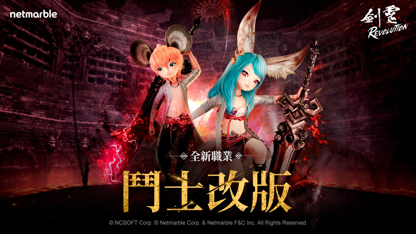 斬殺所有阻擋者！《劍靈：革命》更新 全新職業「鬥士」登場