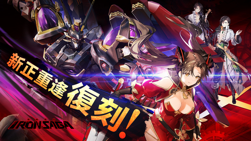 《機動戰隊》新正重逢活動開啟 多皮膚限時複刻