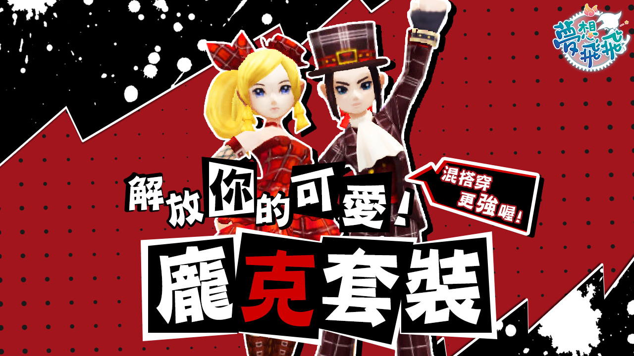 《夢想飛飛》今進行「世界樹的神諭」改版，形象影片揭露LV155世界之樹套裝、「黑暗的拉樂泰西亞」地圖等特色情報