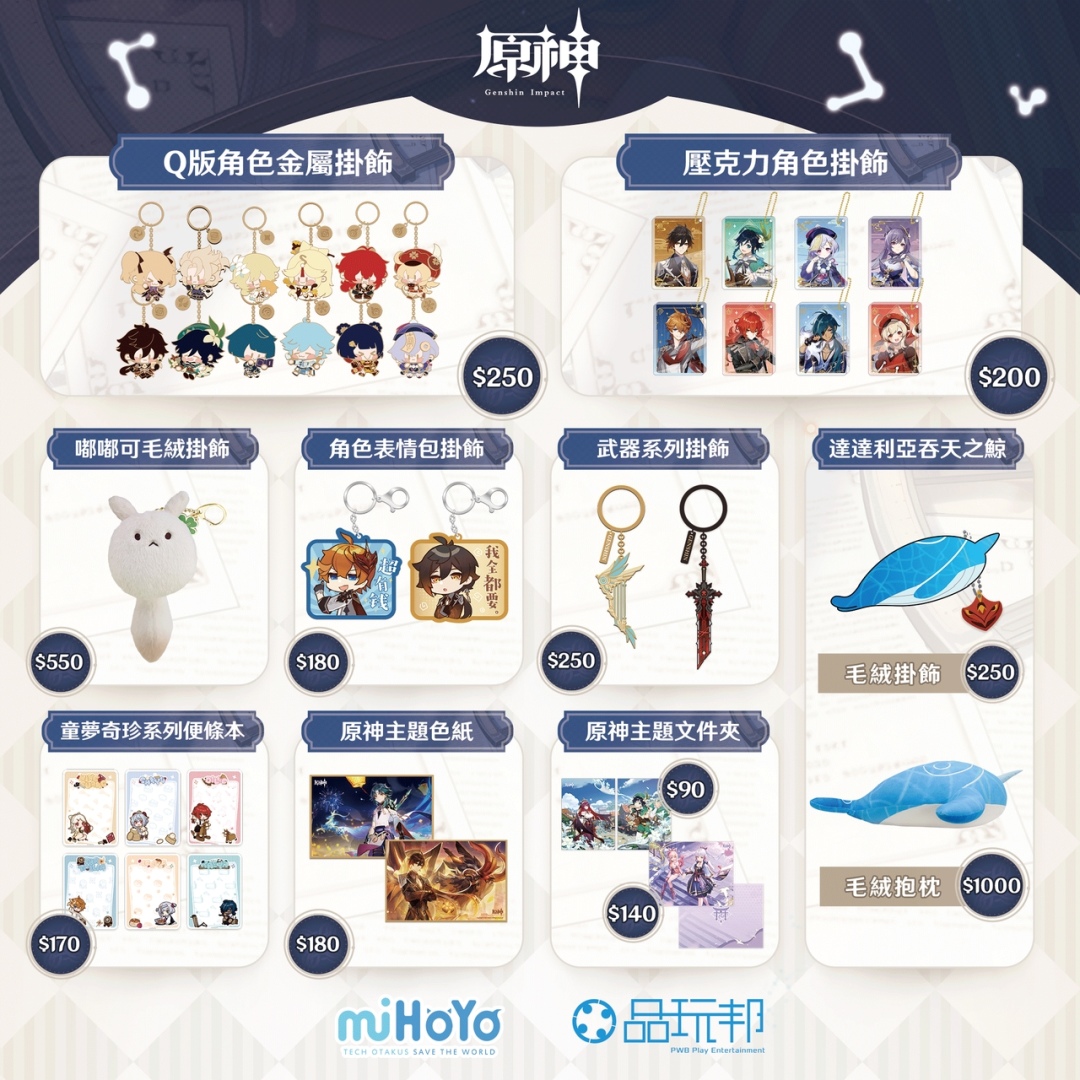 【TGS 2022】《原神》參展2022台北國際電玩展 攤位情報搶先釋出