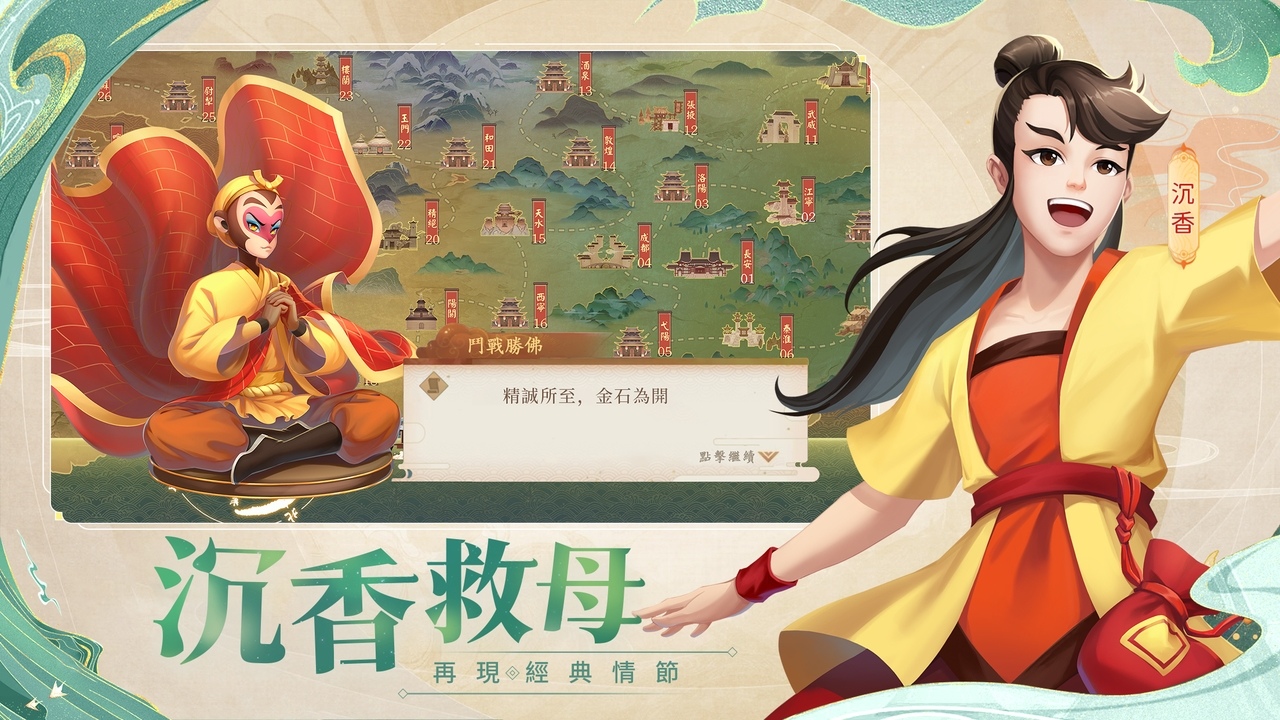 《歡樂大東家》x《寶蓮燈》聯動活動開跑，全新玩法「沉香救母」「力劈華山」「寶蓮祈願」限定登場