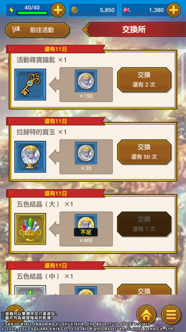 《勇者鬥惡龍 達伊的大冒險 燃魂羈絆》新活動開跑！ ｢鎧之魔槍」登場的尋寶同步實施中！