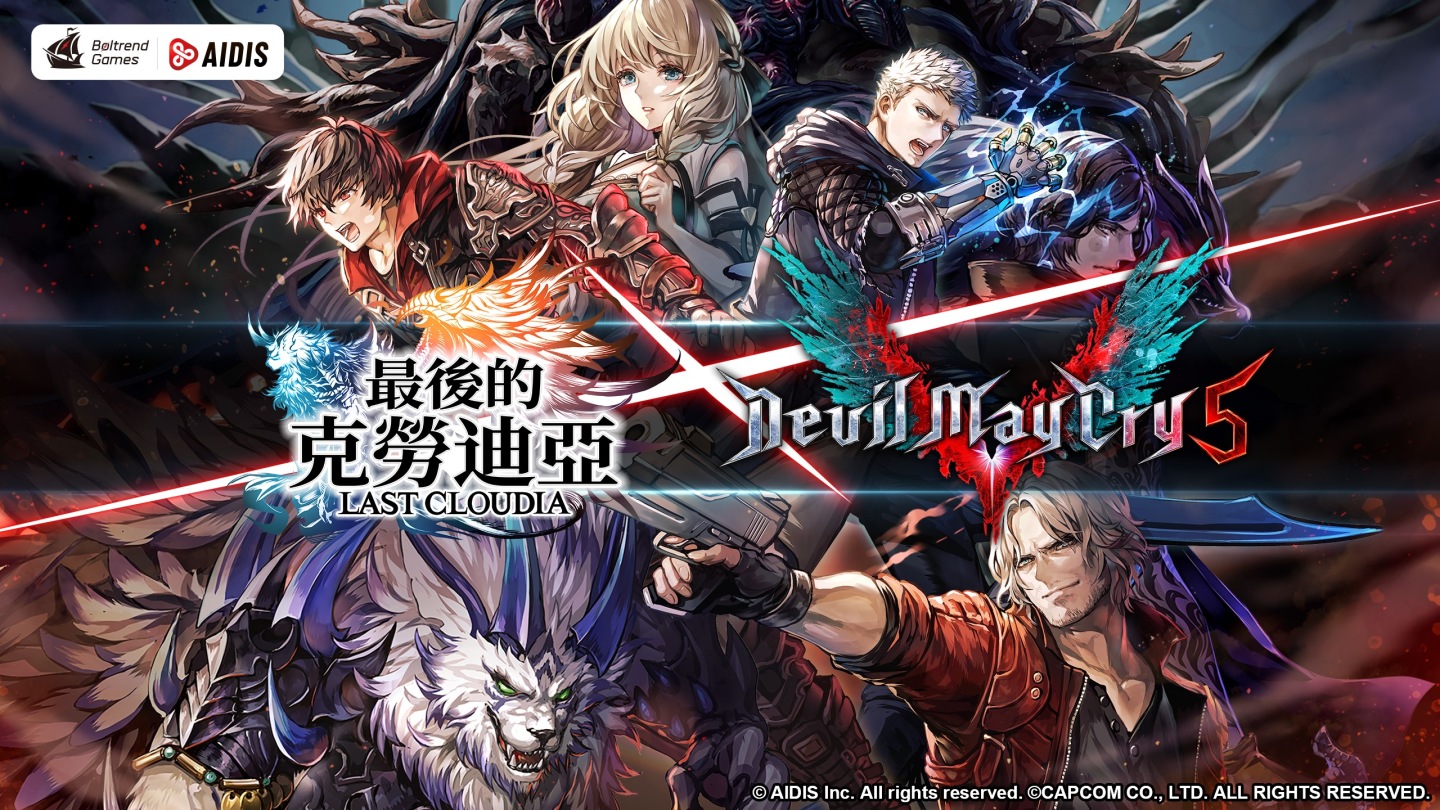 《最後的克勞迪亞》x《Devil May Cry 5》超燃聯動！帥氣滿點的惡魔獵人颯爽登場！