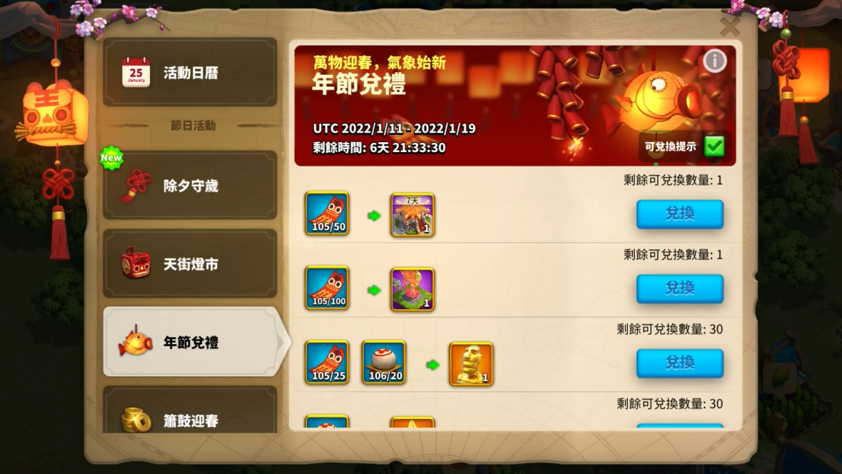 《萬國覺醒》新春福利活動火熱進行中 豐盛虎年好禮大放送