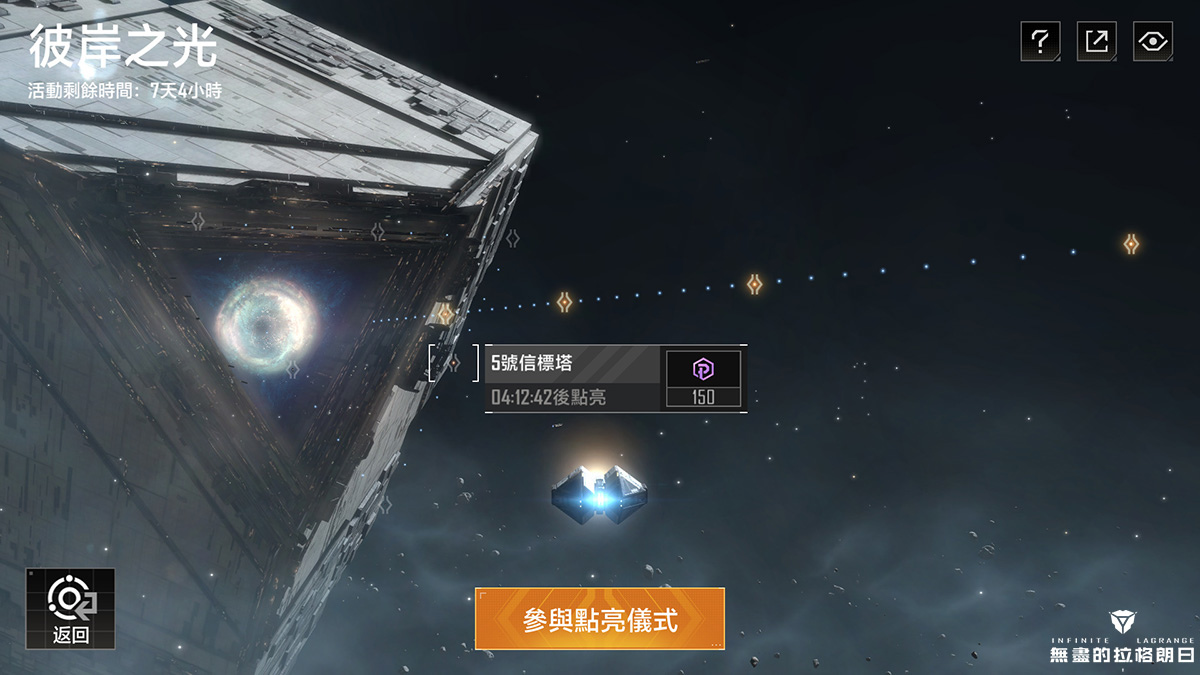 閃耀銀河！《無盡的拉格朗日》星燈節更新重磅來臨