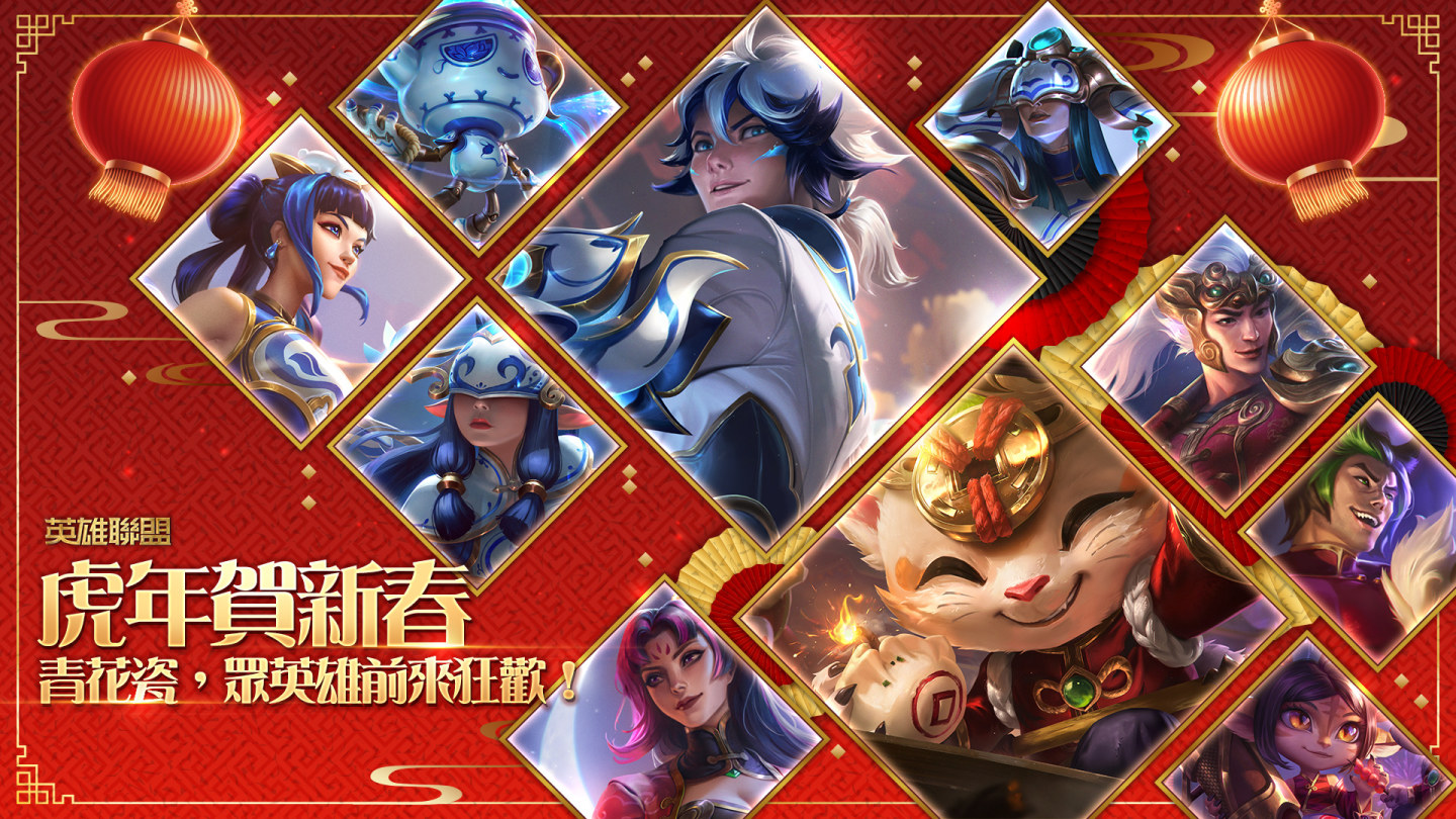 《英雄聯盟》新春系列活動開跑 統神與國動領軍實況主陪玩家過新年！新春限定造型免費拿！