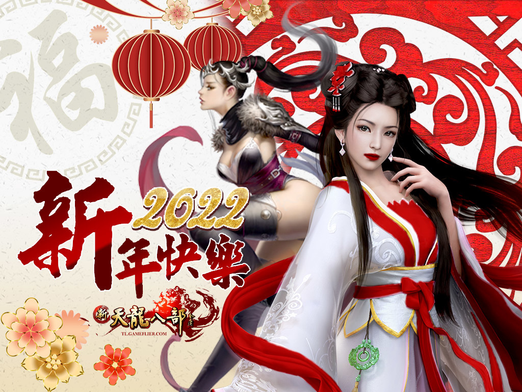 遊戲新幹線福虎賀歲迎新春！旗下遊戲新年活動熱鬧登場限定虛寶加碼送