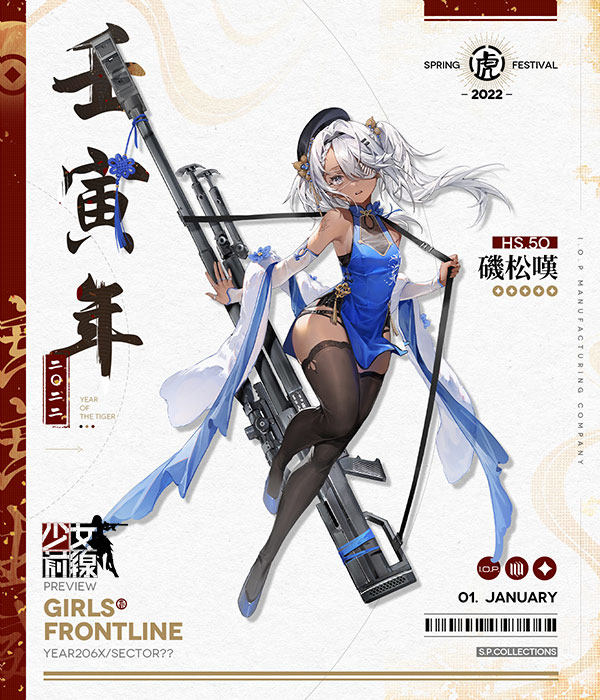 《少女前線》冬季大型活動「靜風點」即將開戰　同步釋出春節主題「細雪吟春」採購情報