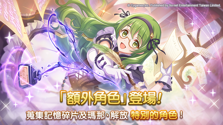 《超異域公主連結☆Re:Dive》歡慶3.5周年活動展開！角色Lv極限突破、新角色「花凜」閃亮登場