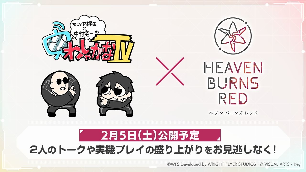 《Heaven Burns Red》發售日決定！預約 50 萬人特典 SS「茅森月歌」大放送