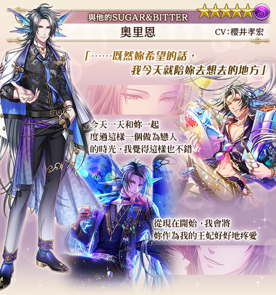 《夢王國與沉睡中的100位王子殿下》開放全新活動「與他的SUGAR&BITTER」