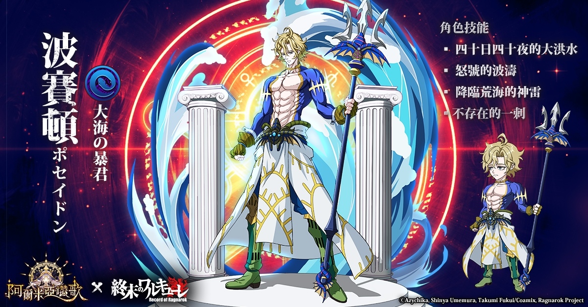 《終末的女武神》聯動合作《阿爾米亞讚歌》最新情報解禁，阿爾米婭大陸的陣營勢力搶先公開