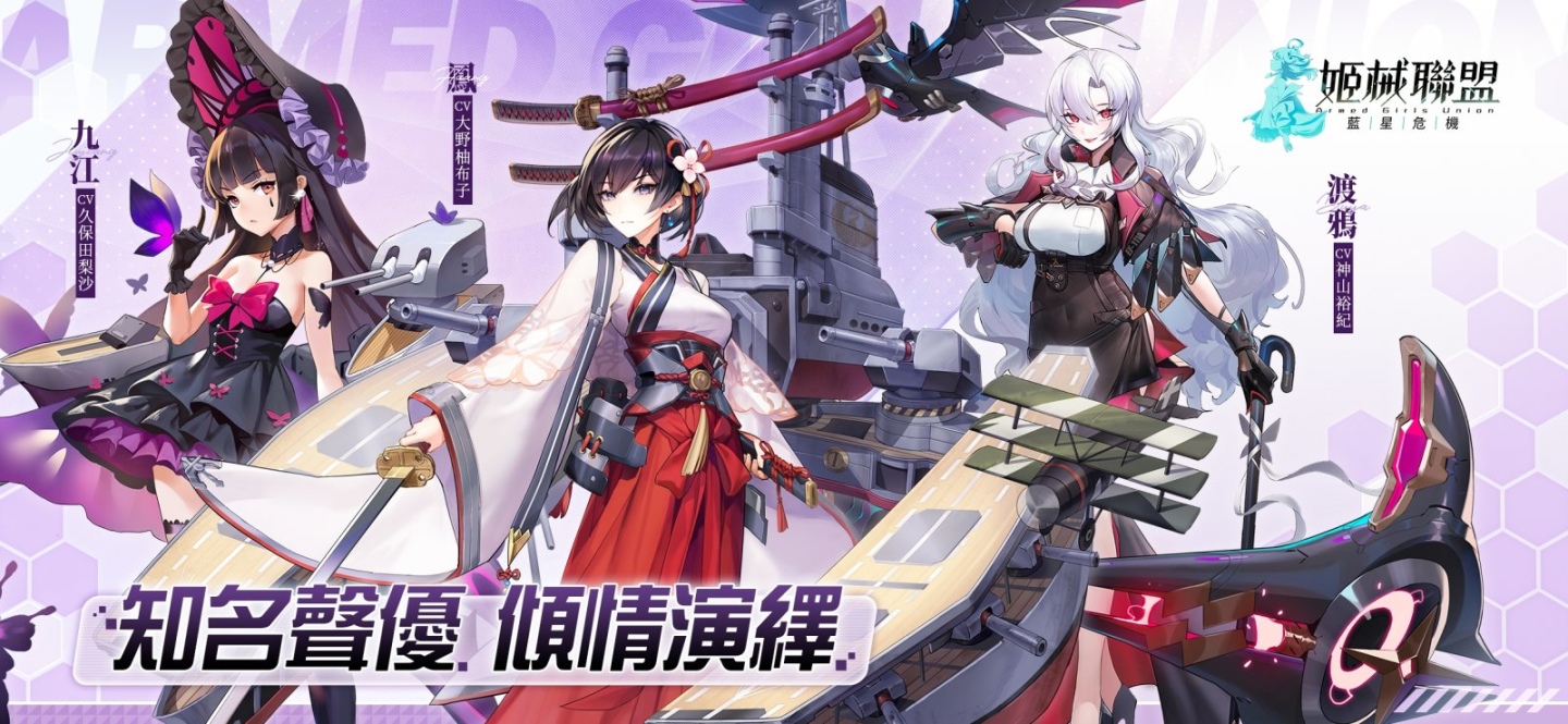 放置 RPG《姬械聯盟：藍星危機》正式上線，開服活動同步開跑