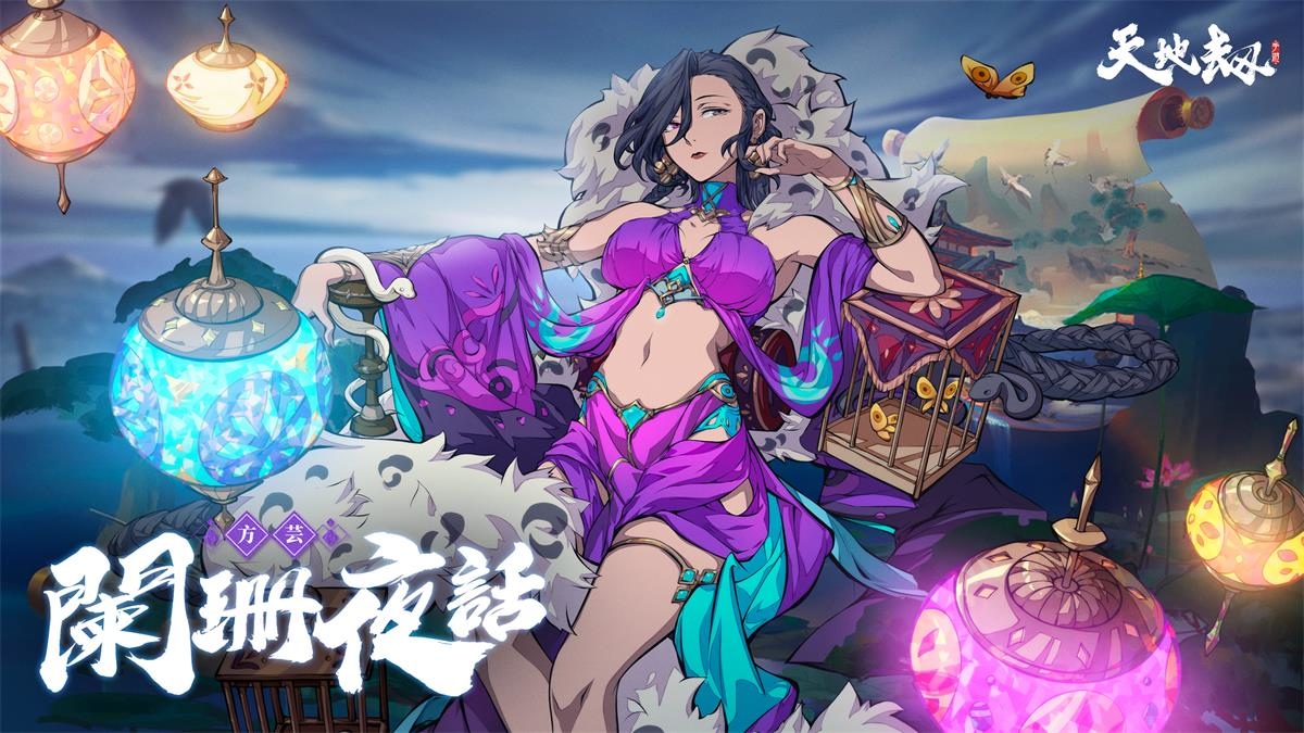《天地劫》神魔將啟大型改版 65級開放！幽城結神魔啟故人在此重逢
