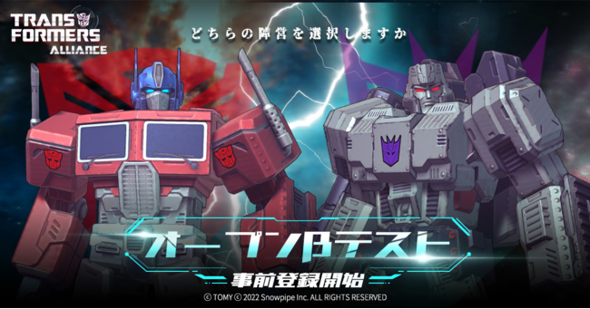 《Transformers Alliance 變形金剛：聯盟》日本 OBT 事前登錄開放申請