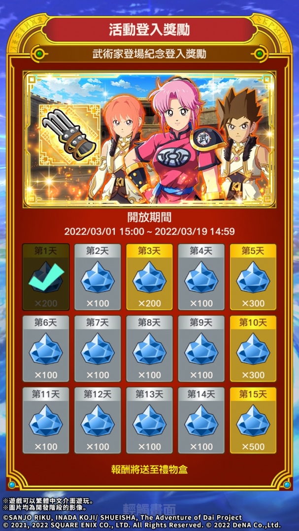 《勇者鬥惡龍 達伊的大冒險 燃魂羈絆》新職業「武術家」登場