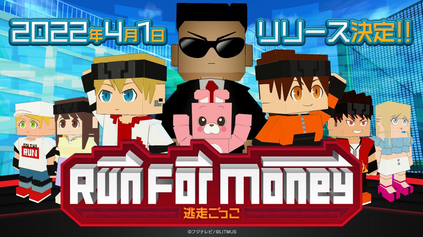 富士電視台人氣節目「逃走中」聯動合作《Run For Money～逃走遊戲～》事前預約開始