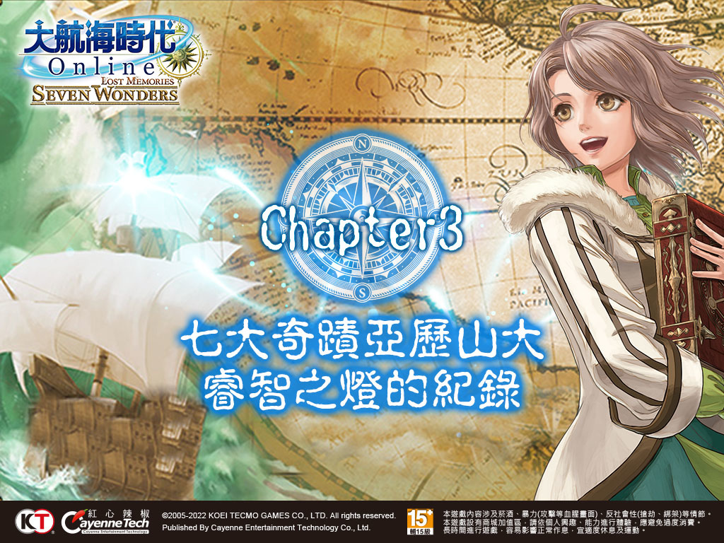 《大航海時代 Online》新增遺產之章「Seven Wonders七大奇蹟」主題  陸地戰新戰力元素登場 上線征霸海業準備起航！
