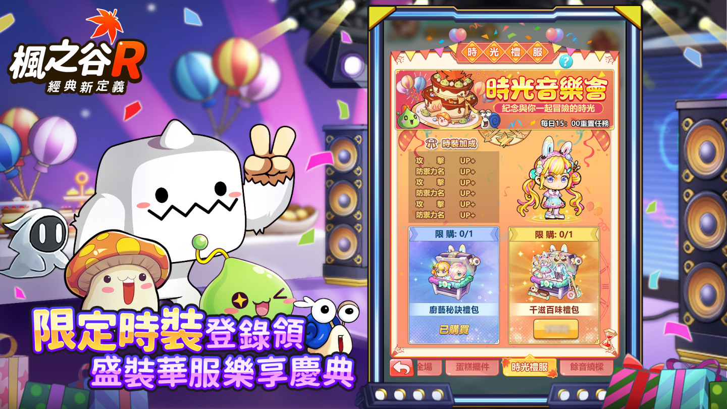 《楓之谷R：經典新定義》歡慶半週年 限定福利拿不停！