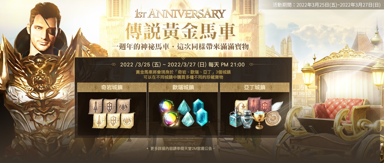 《天堂2M》迎來上市一週年，今日更新「歷章V以血締結的決心」