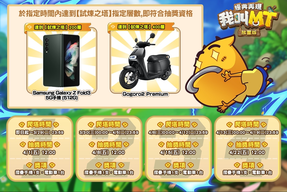 放置掛機RPG《我叫MT：經典再現》雙平台上市！週週送電動車與摺疊手機