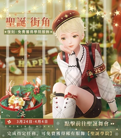 《閃耀暖暖》雙閃耀感應活動「女王的聖誕舞會」復刻 「聯盟小劇場」第三季開啟