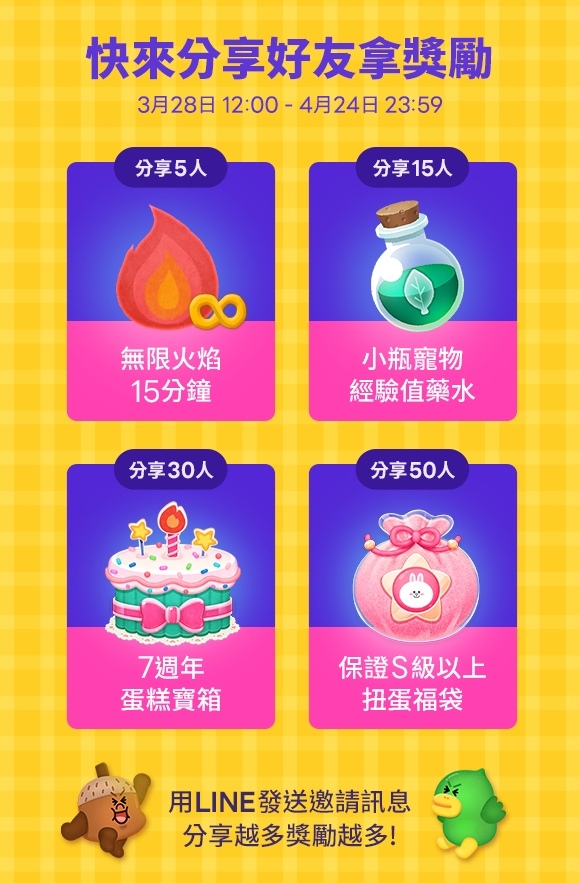 《LINE Bubble 2》歡慶 7 週年！紀念活動正式登場