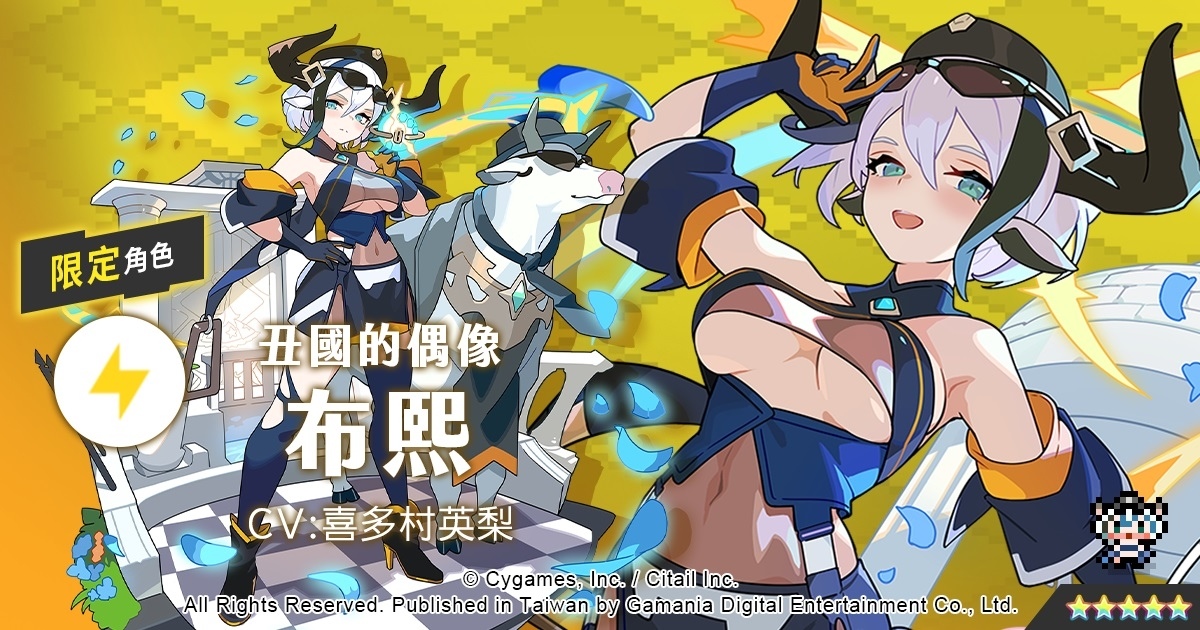 《彈射世界》新角色轉蛋「新年限定」正式上線！全新感謝活動同步開跑