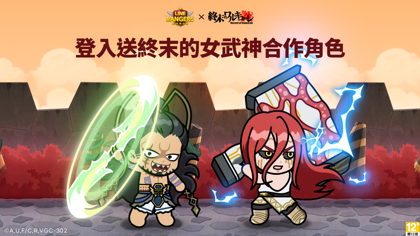 《LINE Rangers》與動畫《終末的女武神》合作活動登場！特別關卡「諸神黃昏星球」同步開跑！