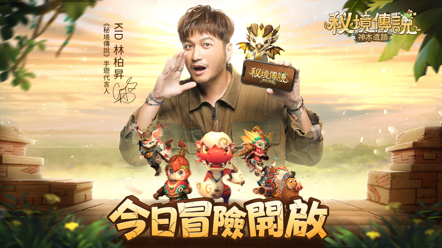 奇幻冒險RPG新作《秘境傳說：神木遺跡》今日上線 同步開放開服活動