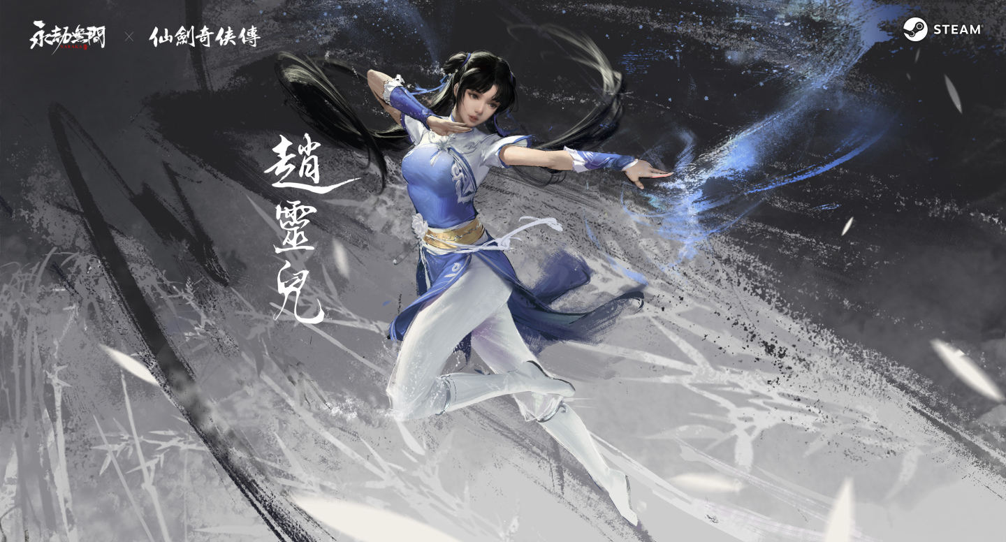 《永劫無間》X《仙劍奇俠傳》聯動合作 化身李逍遙與趙靈兒再續未了情緣