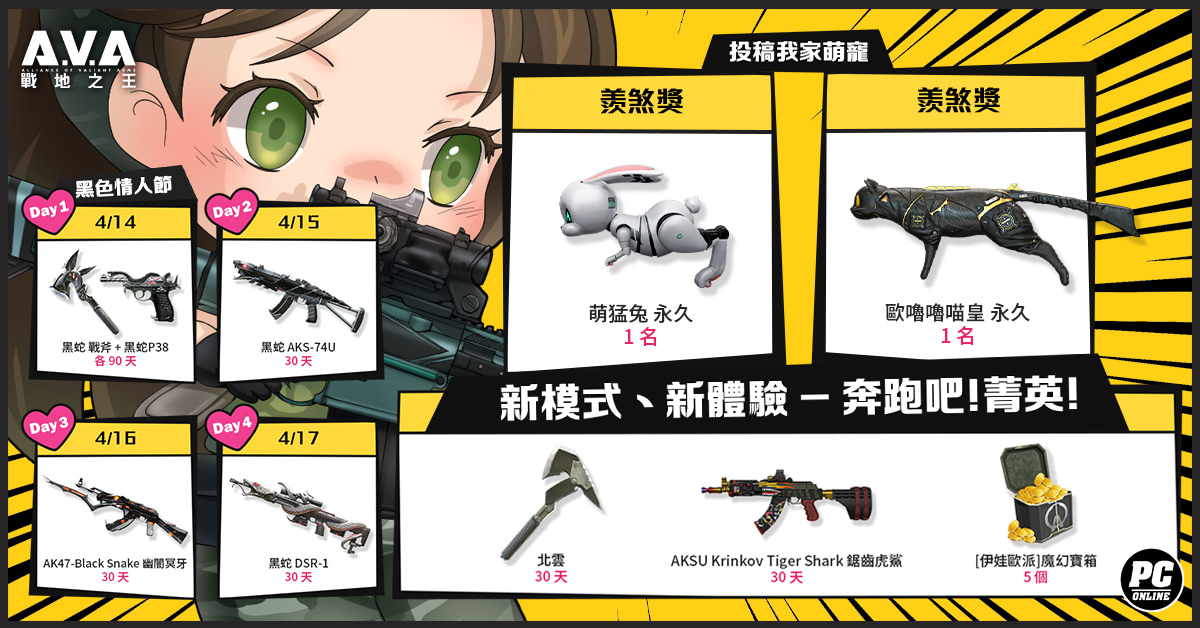 《A.V.A 戰地之王》新模式「奔跑吧！菁英！」上線玻璃橋上的生存試煉