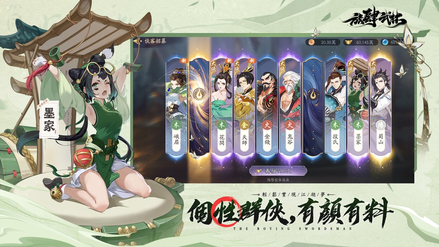 高顏值武俠隨心放置手遊《放肆武林》俠客就位4月19日放肆開服