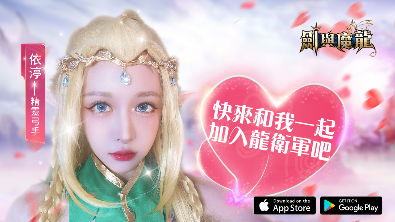 西方魔幻MMO手遊《劍與魔龍》雙平台正式上線 同步釋出「天神系統」玩法及開服活動
